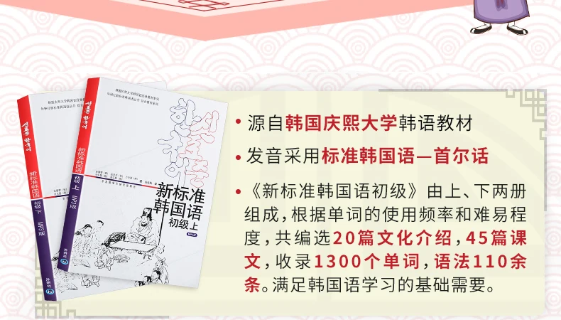 Стандарт Han китайский junior book 2 Qingxi Университет стандарт Han китайский