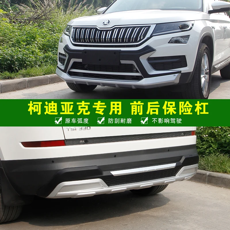 Хорошее качество пластик ABS Хром Передний+ задний бампер Накладка для SKODA KODIAQ