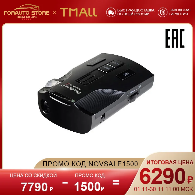 Radar detector Silverstone F1 Monaco S with GPS-bases traffic police | Автомобили и мотоциклы