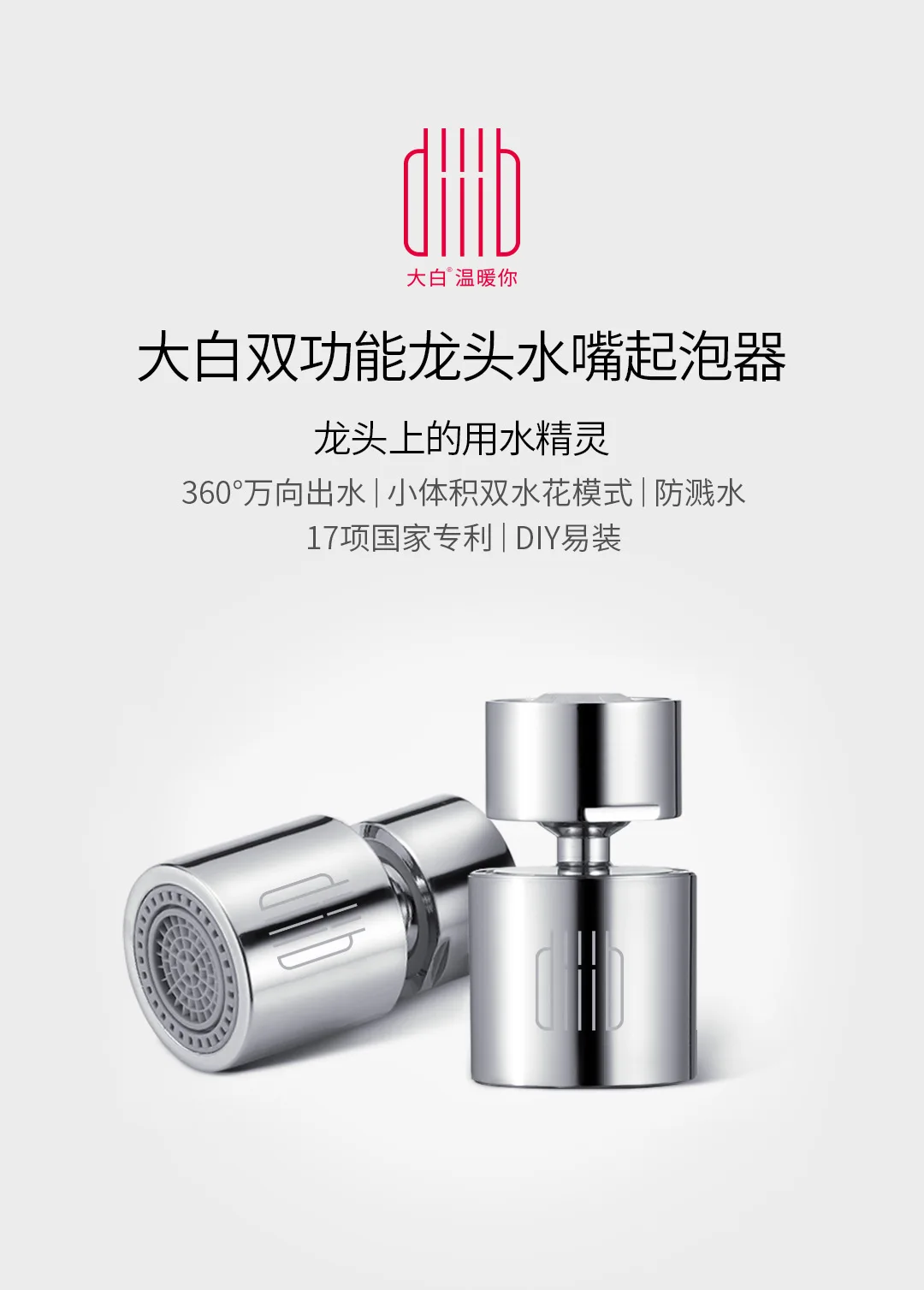 Xiaomi Dabai двойной функциональный смеситель кран 360 градусов Универсальный воды небольшой объем двойной воды узор брызгозащищенный воды