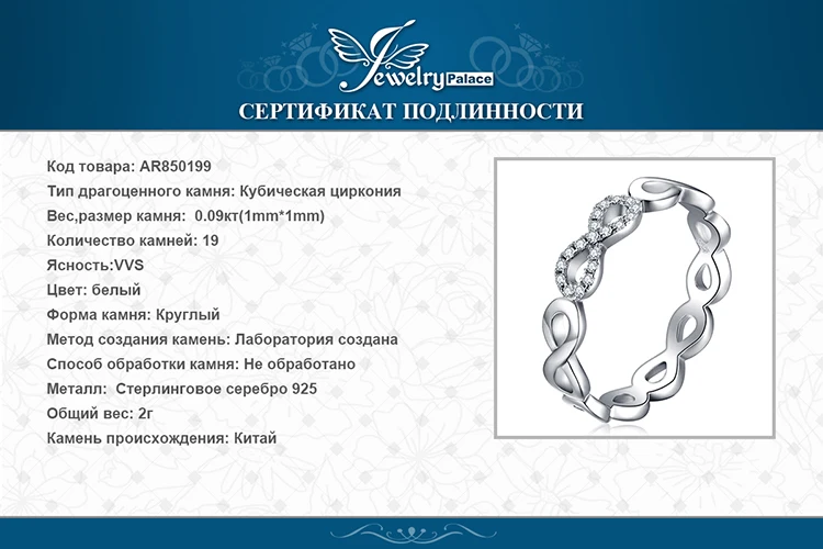 Jewelrypalace Бесконечность Forever Love кубический цирконий Юбилей Promise Ring Pure 925 пробы Серебряные ювелирные изделия хороший подарок для Для женщин