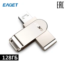 Флешка EAGET F60-128 USB 3.0 128 ГБ для ПК [ из России]