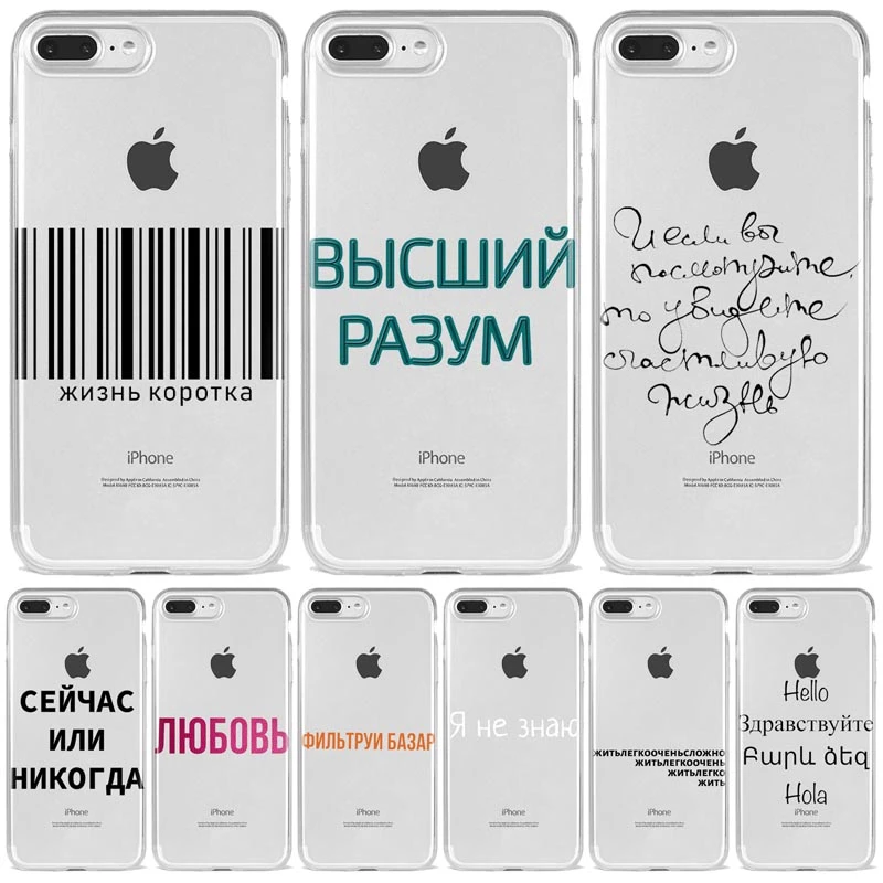 Funny Proverb Soft Phone Case For iPhones 11 12 Pro Mini SE 6 7 8 Plus X XR Xs MAX Russian letters Quote Slogan lsilicone Fundas iphone 8 plus wallet case