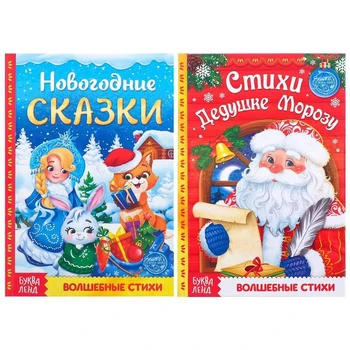 

Hardcover books set "Christmas stories", 2 PCs of 48 pages 5193443