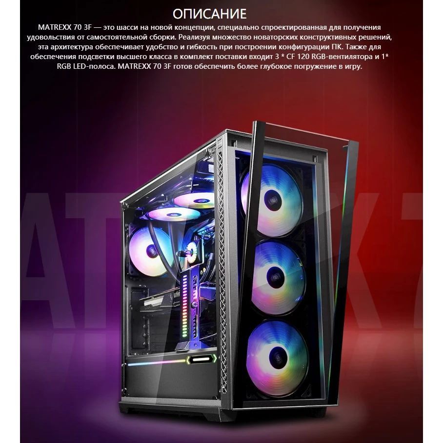 Deepcool matrexx 70 rgb atx black. Корпус deepcool matrexx 70 add-rgb 3f. Deepcool matrexx 70 rgb. Корпус deepcool matrexx 70 3f [dp-atx-matrexx70-bkg0p-3f] черный. Deepcool matrexx 70 add-rgb 3f black.