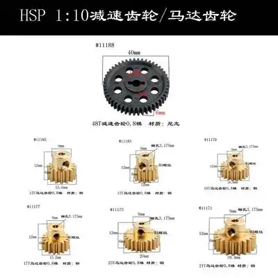 Профессиональная аксессуары радиоуправляемого автомобиля HSP 11188 Diff основная