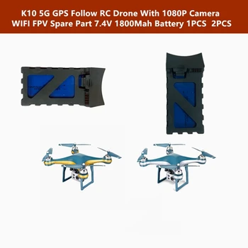 

K10 GPS Intelligent Follow Altitude Hold Surround Flight RC Drone 1080P WIFI FPV HD ESC Camera 7.4V 1800Mah Battery 1PCS 2PCS