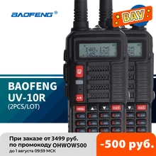 2 шт. Baofeng UV 10R Профессиональные Walkie Talkies Высокая мощность 10 Вт двухдиапазонный 2-полосный CB Ham радио hf трансивер VHF UHF BF UV-10R Новый 2 шт. Baofeng UV 10R Профессиональные Walkie Talkies Высокая мощность 10 Вт двухдиапазонный 2-полосный CB Ham радио hf трансивер VHF UHF BF UV-10R Новый
