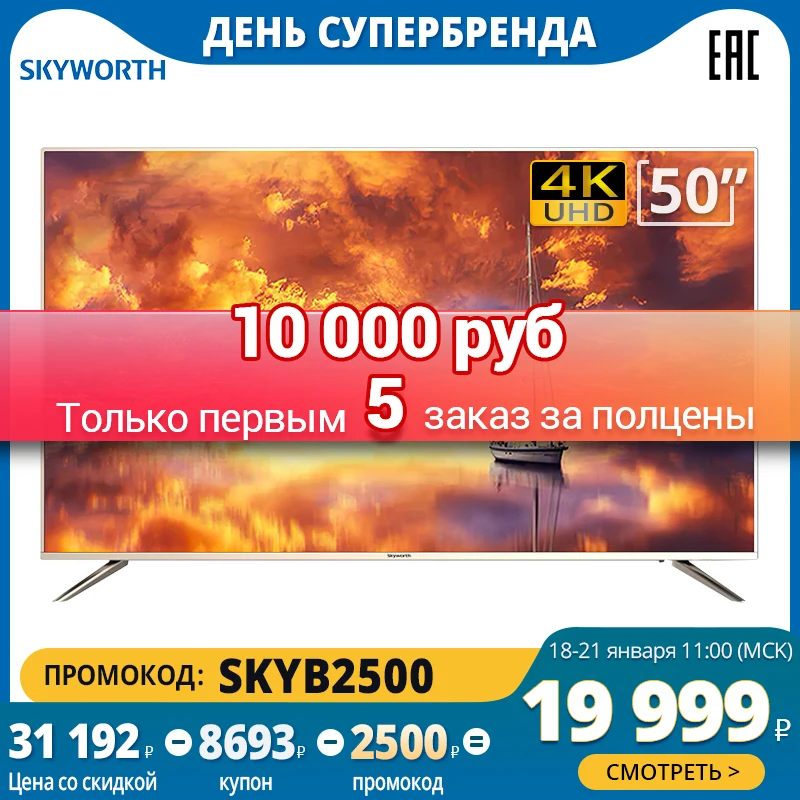 Смарт ТВ Skyworth 50 дюймов 4 K AI Android 8 0 Google 5055 дюймов|Телевизоры| |