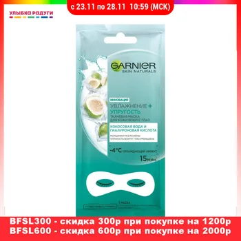 

Eyes Masks Garnier 3116033 ulybka radugi r-ulybka smile rainbow patches patch mask косметика eveline for women care Beauty Health Skin Face Eye Female Moisturizing