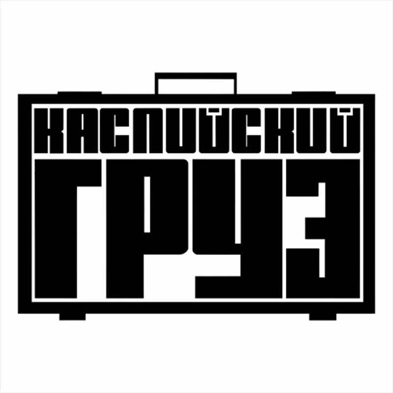 Каспийский Груз Купить Билеты На Концерт Москва
