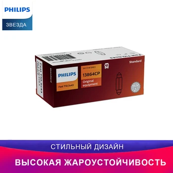 

PHILIPS Лампочка 13864CP Fest T10.5x43 Свет салона автомобиля Авто Лампочка примерка 25882