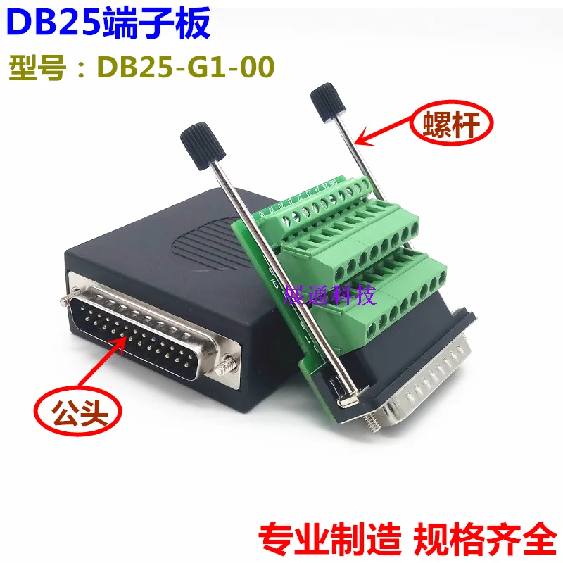 

3PCS Db25-g1 DB25 Adapter Line Terminal Adapter Board Serial Port to Terminal Male Terminal Board Shell Screw