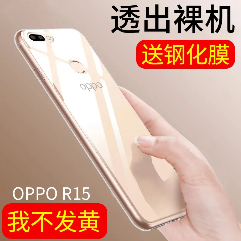 OPPO R15 Phone Case OPPO R15 Dream Version Silica Gel Transparent R15x All Edges Included Shatter-resistant Protective Case New