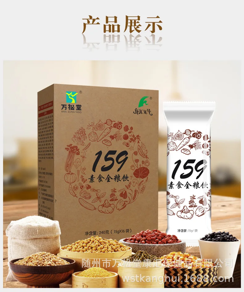 159素食全粮饮_07.jpg