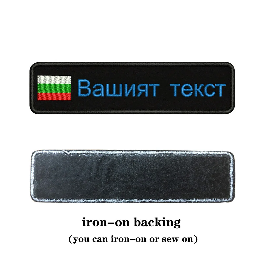 Вышивка На Заказ Флаг болгариа имя или заплатка с текстом 10 см* 2,5 см значок Утюг на или липучке Подложка для одежды брюки рюкзак шляпа - Цвет: blue-iron on