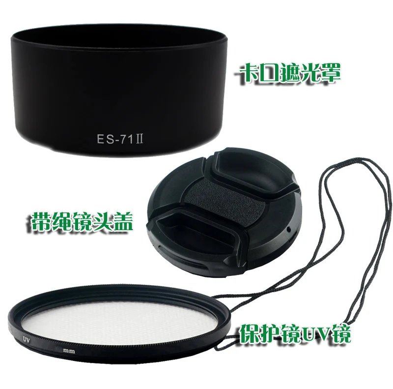 Крышка объектива 3 в 1 ES-71 II ES-71II + УФ-фильтр 58 мм для CANON EF 50 f/1 4 USM блок защита от
