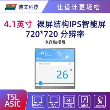 

Dmg72720t041_06wtc 4.1 "Diwen Serial Port Screen Bare Screen Structure Ultra-Thin Incell LCD Screen