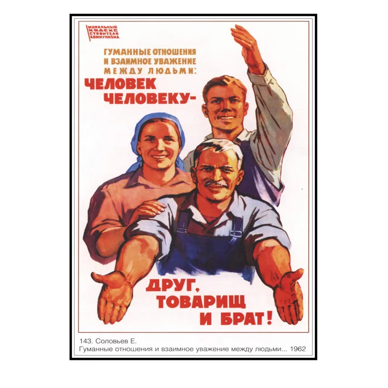 коммунистические плакаты. охрана труда. плакат на тему люди труда. плакат. уважение к человеку труда это.