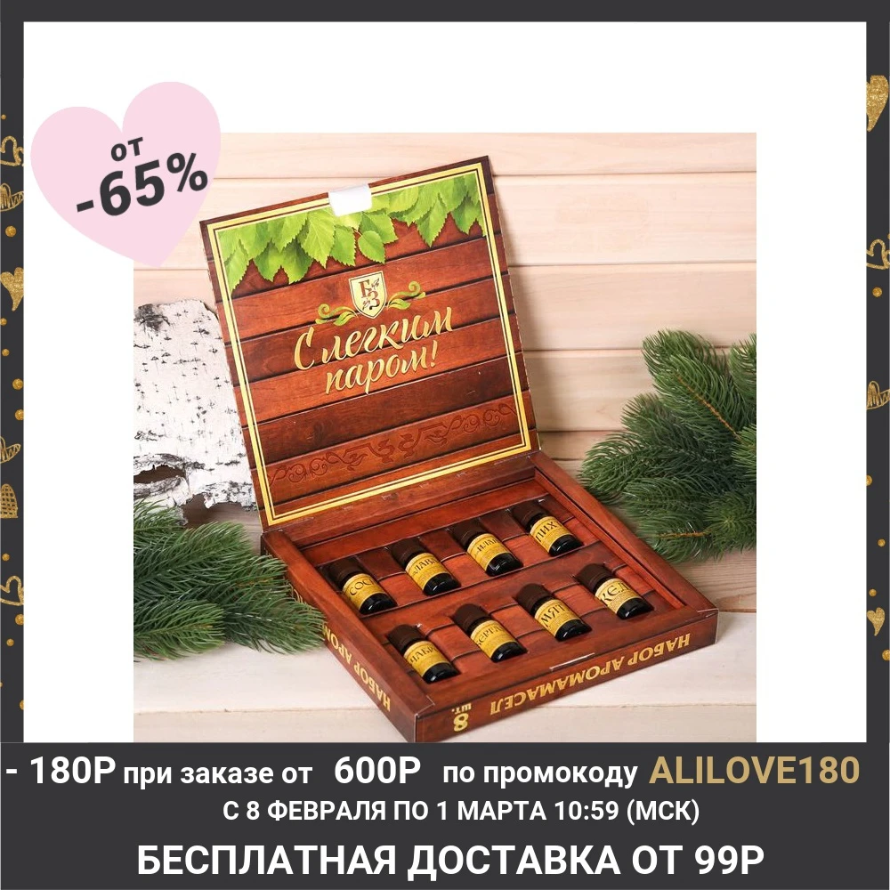 Подарочный набор 100% аромамасел