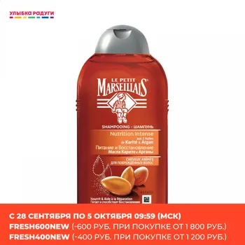 

Shampoos Le Petit Marseillais 3079416 Шампунь Le Petit Marseillais \" Питание и восстановление \" для поврежденных волос , масла карите и арганы 250мл