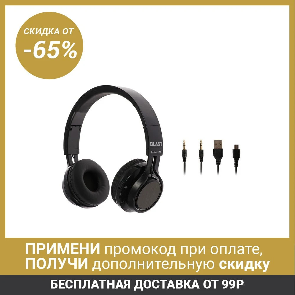 Наушники BLAST BAH 815 BT беспроводные накладные микрофон v4.2 250 мАч черные 4223390|Наушники