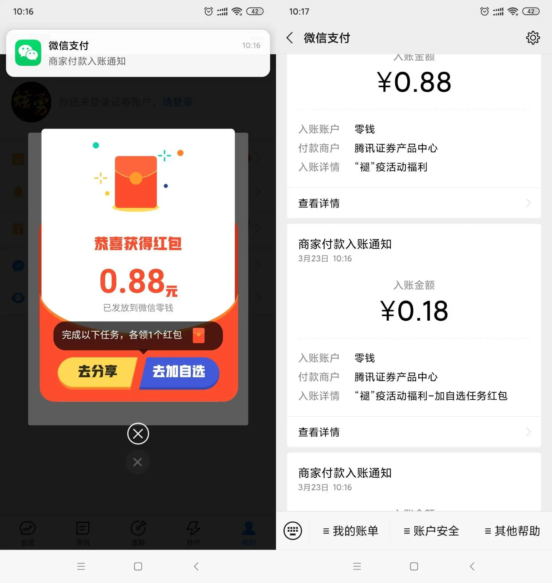 腾讯微证券领取3个微信现金红包