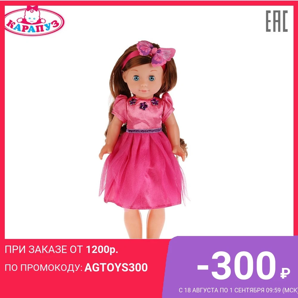 Кукла КАРАПУЗ озвученная 5 песен закрывает лазки с аксессуарами доставка от 2-х