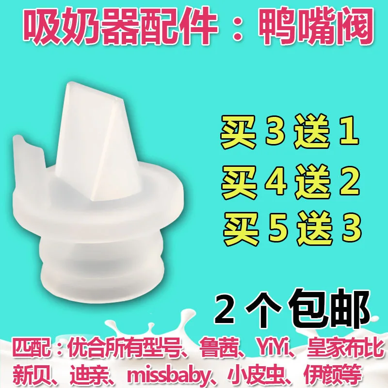 

YOUHA Breast Pump Fittings Duckbill Valve Suitable 80048006 Xenbea 8615 Ruthie Yiyi Small Leather Worm Duckbill Valve