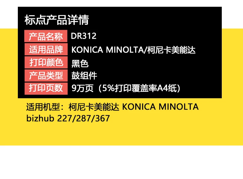 Совместимый фотобарабан для Konica Minolta тонер Konica Minolta bizhub 367 287 227 7536 7528 7522 DR312 фотобарабан