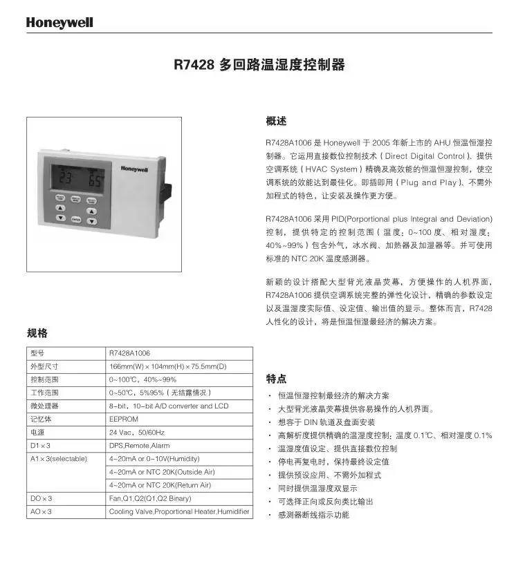 Фирменный мультициркуляционный контроллер температуры и влажности Honeywell R7428A1006 панель управления полевой температурой