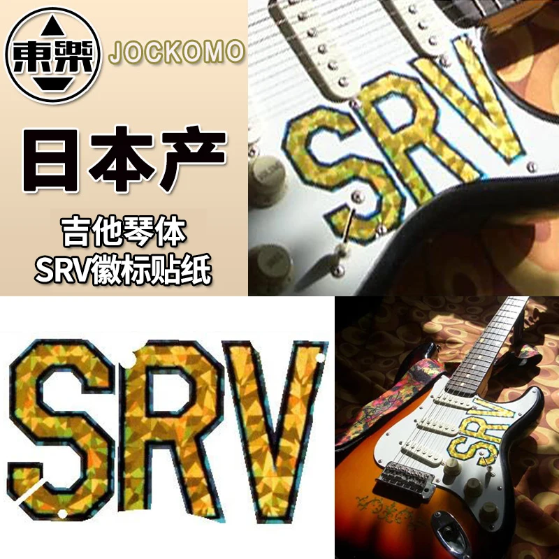 Наклейка с инкрустацией для корпуса акустической гитары логотип Stratocaster SRV | Спорт