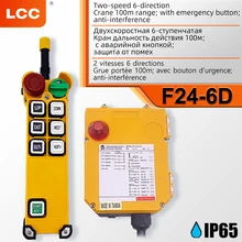 

F24-6D Double Speed 6 Direction Remote Control For Overhead Crane Lift IP65 Waterproof Wireless Industrial Remote Control