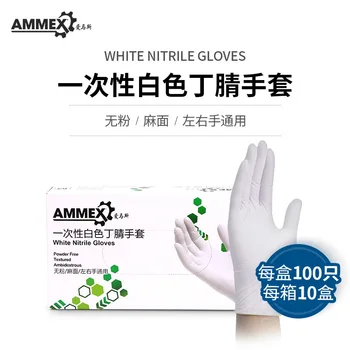 

100PCSAPFWCMD standard white powder free nitrile gloves imported with original packagingDisposable white gloves