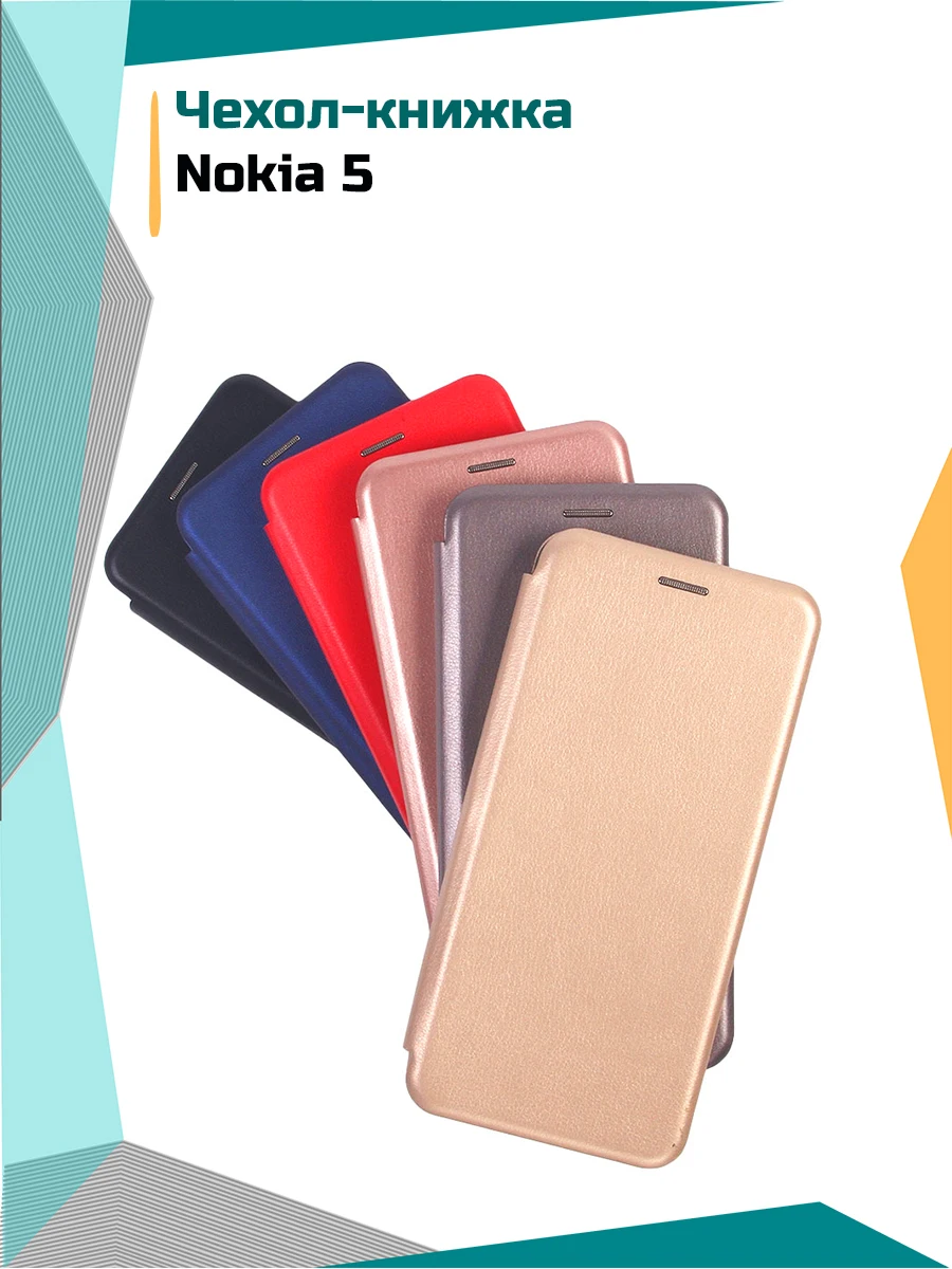 Чехол-книжка для Nokia 5 | Мобильные телефоны и аксессуары
