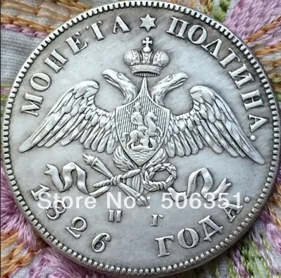 1826 монет России 50 копеек копия Копер производство старых монет