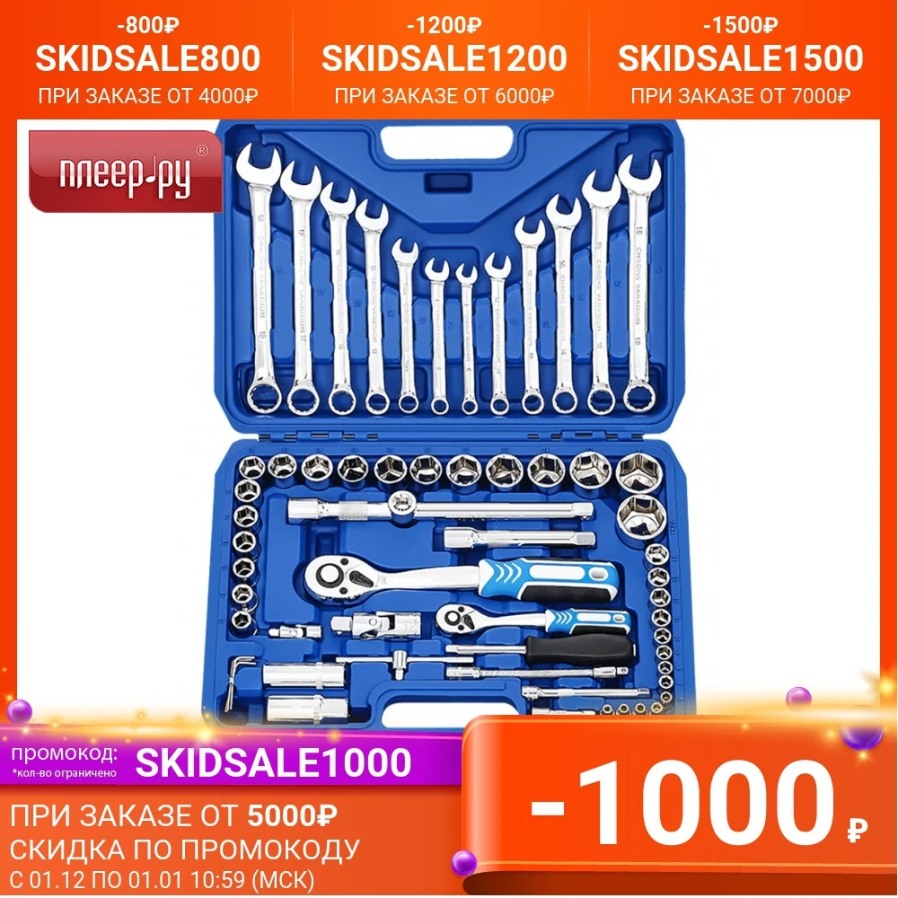 Набор инструмента Goodking B-10061 | Инструменты
