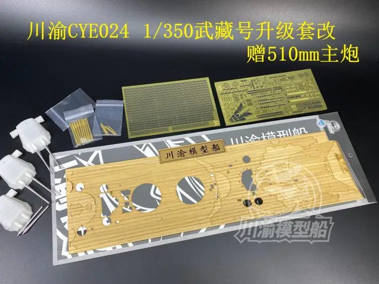 Металлический Набор CYE024 1/350 Musashi для обновления полиэтилена пистолет 510 мм 78031 |