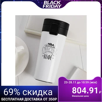

Thermo mug "Coffee", 350 ml