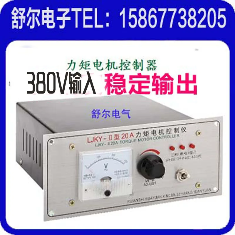 

LJKY-II20A Torque Motor Controller Three-Phase Torque Motor Controller Speeder Pressure Regulator