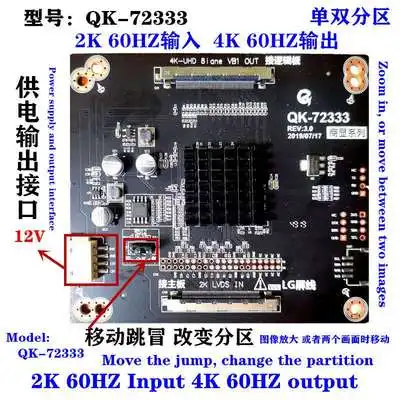BH-7233-B плата адаптера 4K до 2K QK-72333 поддерживает одиночные и двойные перегородки |