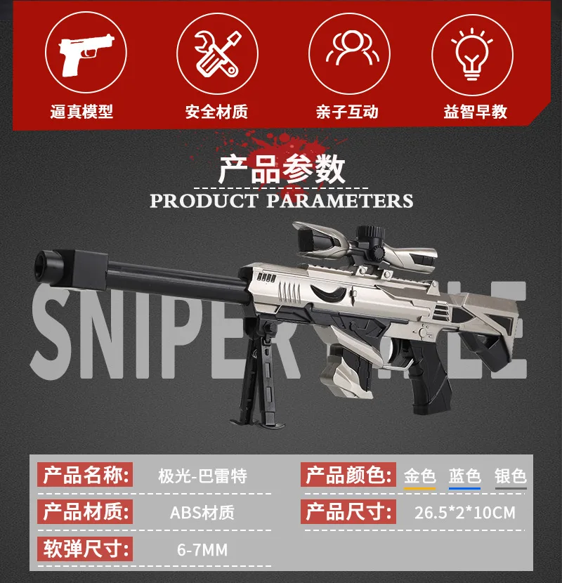 Детская снайперской винтовки Barrett модель игрушечный пистолет игрушка мальчика курица выбросов мягкой пулей пистолет Мини Сплав пистолет