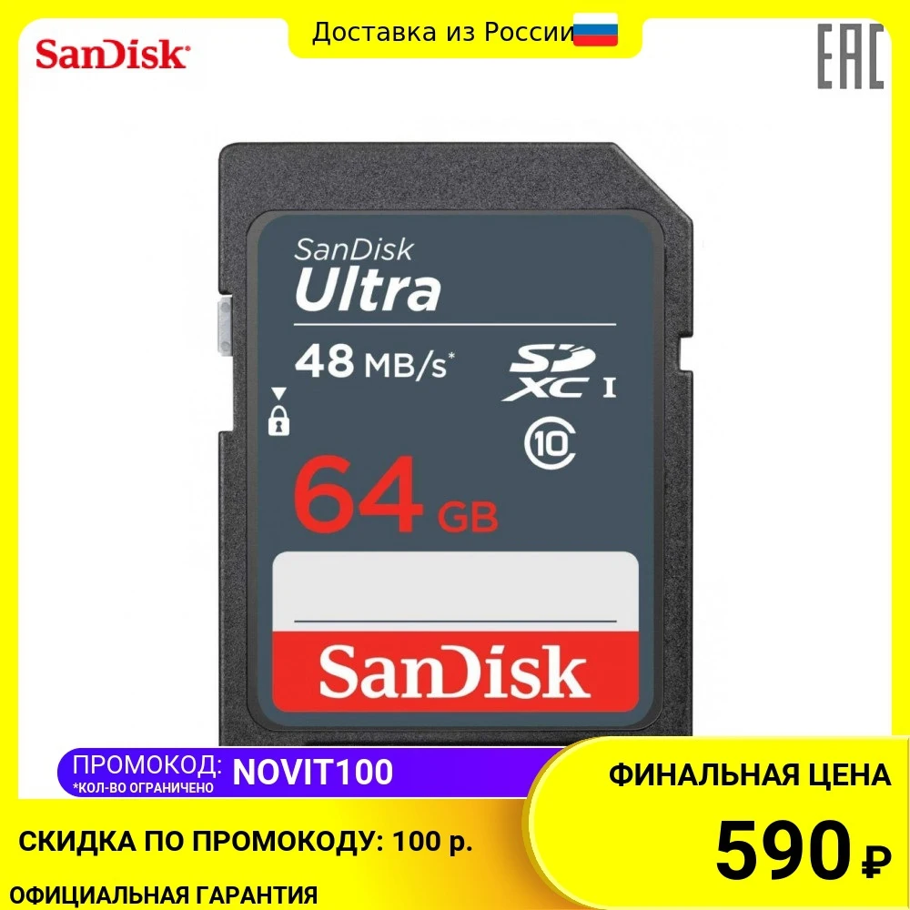 Memory Card SanDisk SDXC SDSDUNB-064G-GN3IN 64GB UHS-I Computers and office internal flash drives | Компьютеры и офис