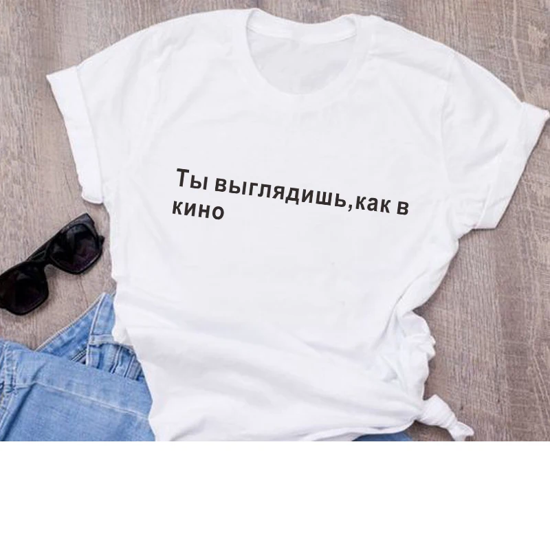 Женская хипстерская футболка с надписью на русском языке вы выглядите как фильм