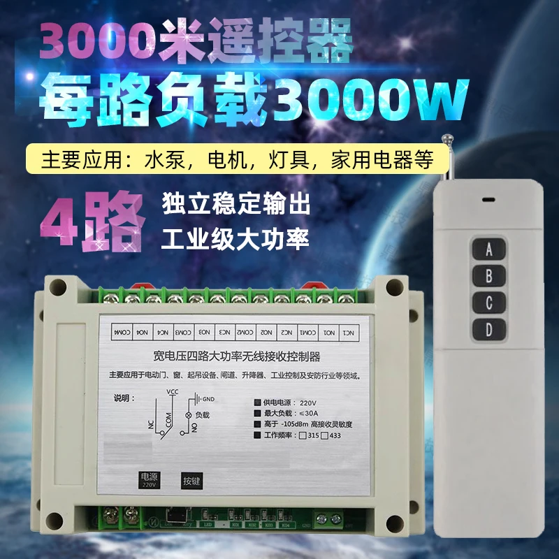 220V четырехканальный Беспроводной дистанционный переключатель 3000 м 4-канальный