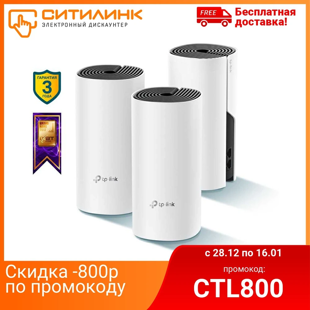 Бесшовный Mesh роутер TP Link Deco M4 (DECO M4(3 PACK)) AC1200 10/100/1000BASE TX белый