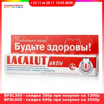 

Toothpaste LACALUT 3008063 Улыбка радуги ulybka radugi r-ulybka smile rainbow косметика Beauty Health Oral Hygien cleansing tooth paste dental gingivitis brush teeth clean cleaning safeguard 75ml