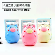 Мультяшный стерео маленький поросенок Ручной USB вентилятор портативный Перезаряжаемый мини-вентилятор стоячий вентилятор иззуемый логотип