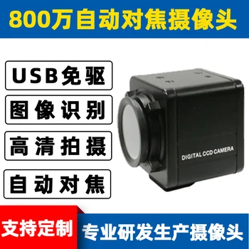 

8 Million Autofocus Camera with Shell, Intelligent Monitoring and Recognition, USB Video Teaching Live Broadcast