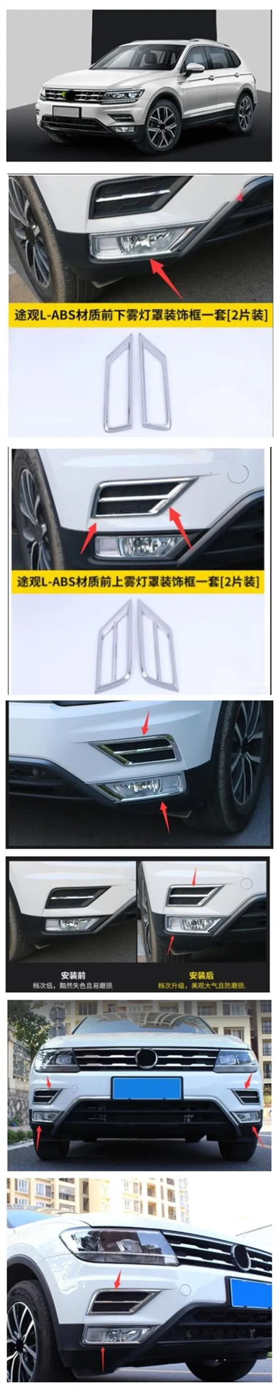 Для Volkswagen- tiguan L специальная передняя противотуманная фара Модифицированная противотуманная фара рамка Аксессуары Украшение